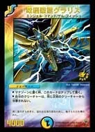 電脳聖霊グラリス (DMPROMOY3 P02/Y3)