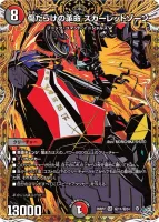 スカーレットゾーン 傷だらけの革命 スカーレッドゾーン - デュエマwiki・相場価格 | TCG