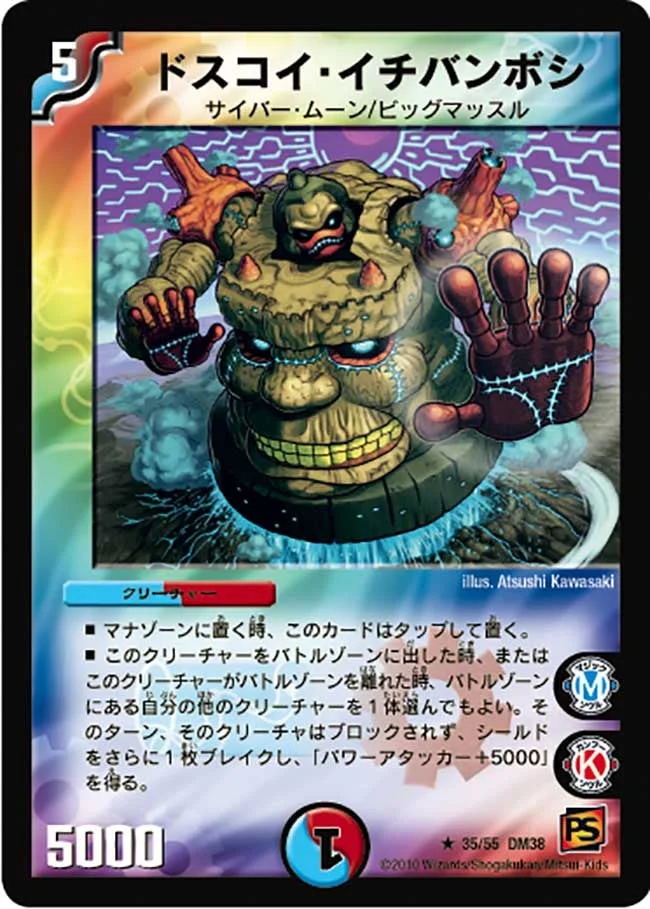 ドスコイ・イチバンボシ (DM38 35/55)