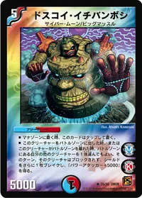 ドスコイ・イチバンボシ (DM38 35/55) - R