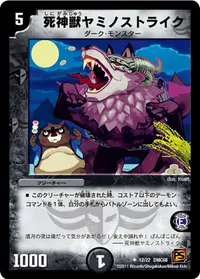 死神獣ヤミノストライク (DMC68 12/22) - U