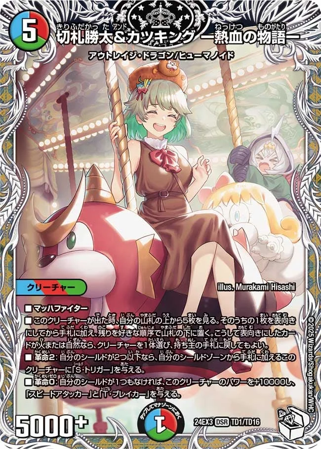 切札勝太&カツキング ー熱血の物語ー - デュエマwiki・相場価格 | TCG