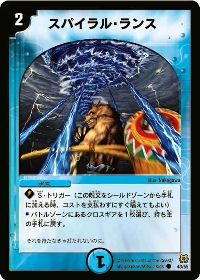 スパイラル・ランス (DM15 43/55)