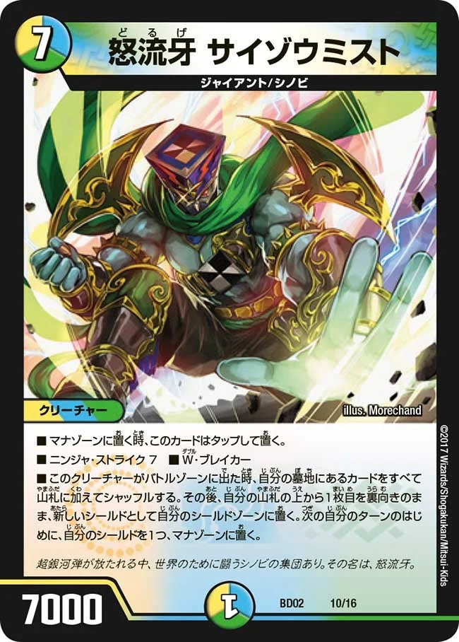 怒流牙 サイゾウミスト - デュエマwiki・相場価格 | TCG PORTAL