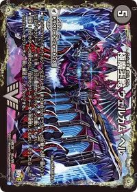 極魔王殿 ウェルカム・ヘル (DMX26 V5/V8) - VIC