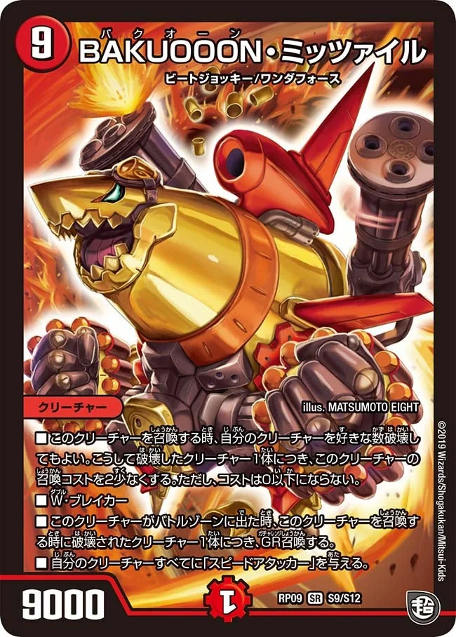 BAKUOOON・ミッツァイル (DMRP09 S9/S12)