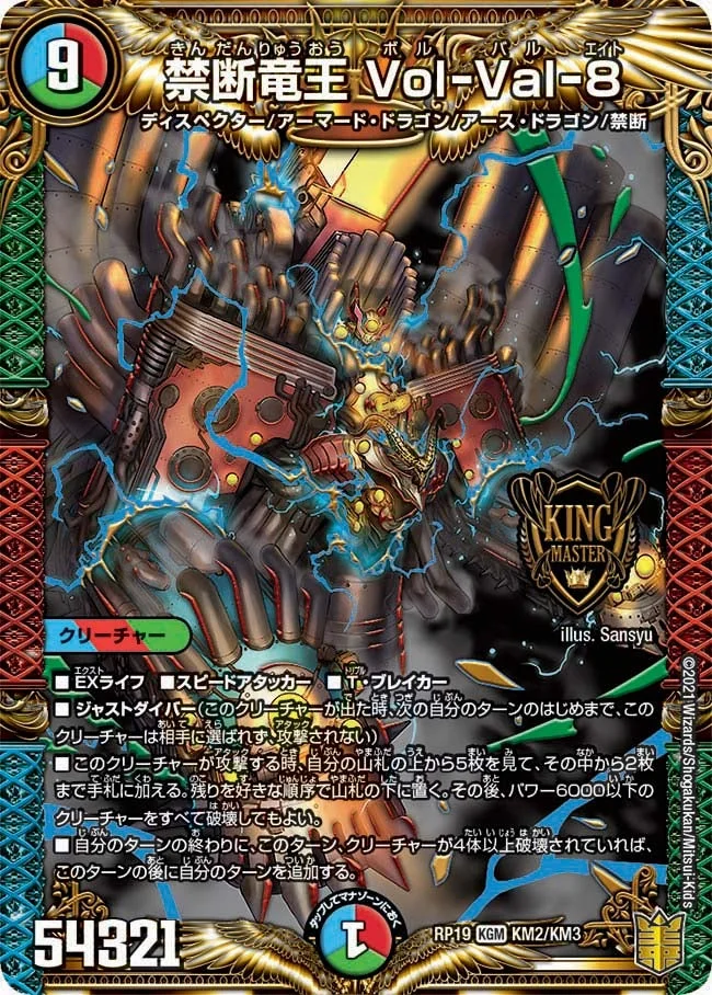 デュエル・マスターズ 禁断竜王 Vol-Val-8 SP1/SP5 禁断竜王 Vol-Val-8 - デュエマwiki・相場価格 | TCG PORTAL