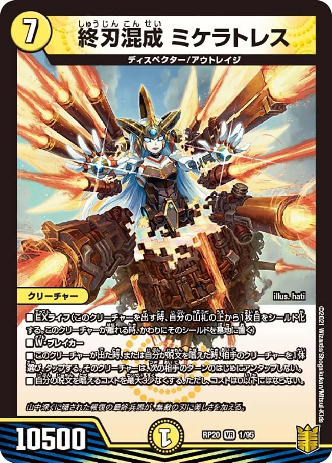 終刃混成 ミケラトレス FRONT