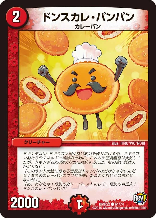 ドンスカレ・パンパン FRONT