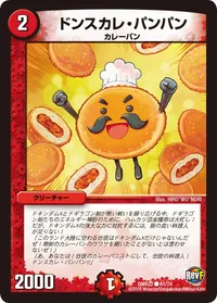 ドンスカレ・パンパン (DMR22 61/74) - C