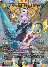 審判の精霊ラストジャッジ (DM24EX4 ㊙1超/㊙10) - デュエキングMAXカード
