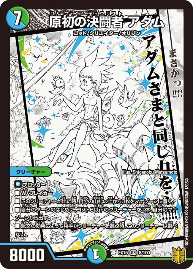 原初の決闘者 アダム FRONT