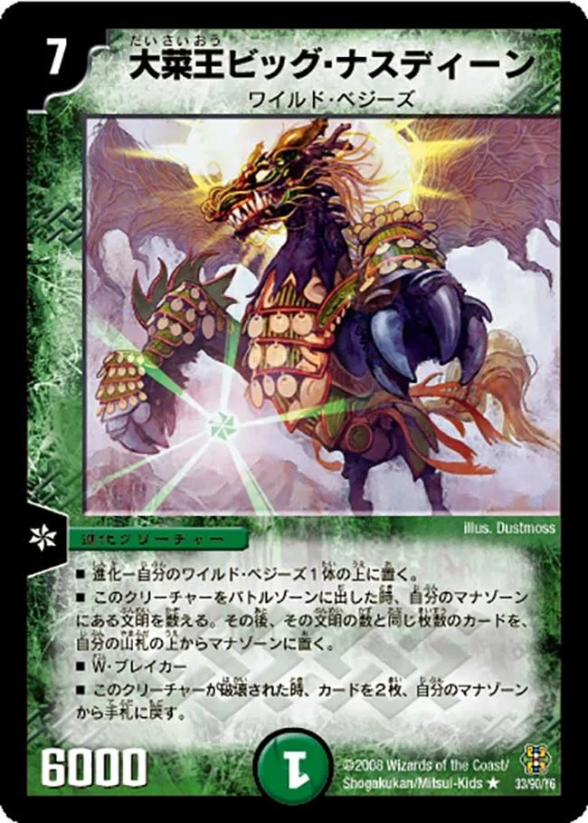 大菜王ビッグ・ナスディーン (DMC42 33/90)