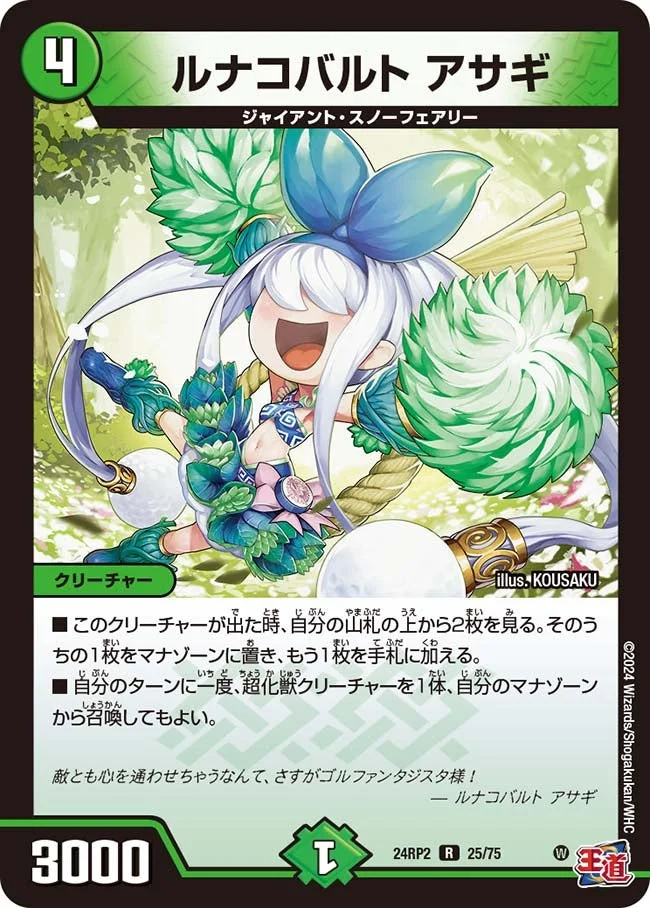 ルナコバルト アサギ (DM24RP2 25/75)