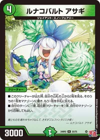 ルナコバルト アサギ (DM24RP2 25/75) - R