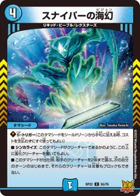 スナイパーの海幻 (DMRP22 55/76) - C