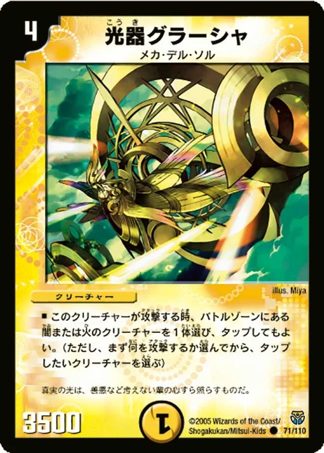 光器グラーシャ (DM14 71/110)