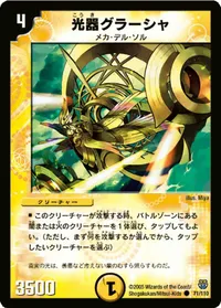 光器グラーシャ (DM14 71/110) - C