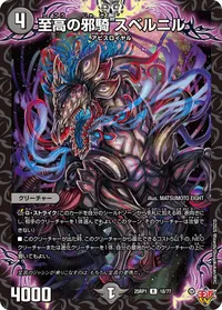至高の邪騎 スベルニル (DM25RP1 18/77) - R