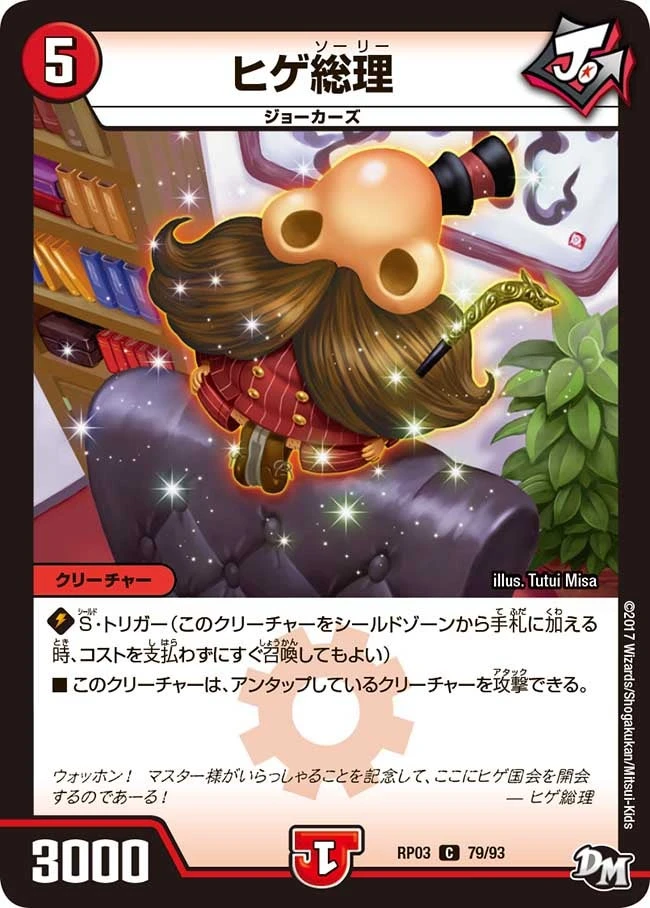ヒゲ総理 FRONT