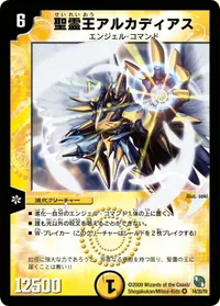 聖霊王アルカディアス - バリエーション6