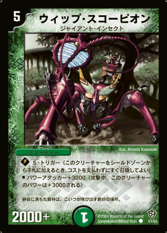 ウィップ・スコーピオン (DM9 53/55)