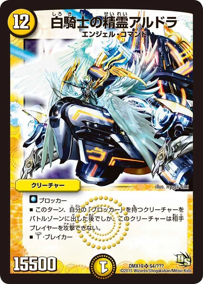 白騎士の精霊アルドラ (DMX19 S4/S56)