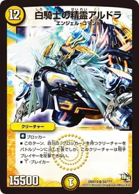 白騎士の精霊アルドラ (DMX19 S4/S56) - SR