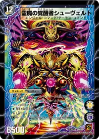 時空の霊魔シュヴァル BACK