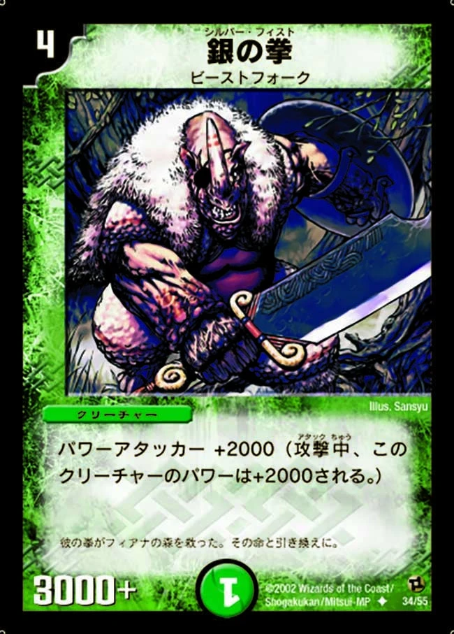銀の拳 FRONT