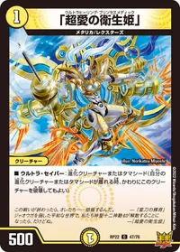「超愛の衛生姫」 (DMRP22 47/76) - C