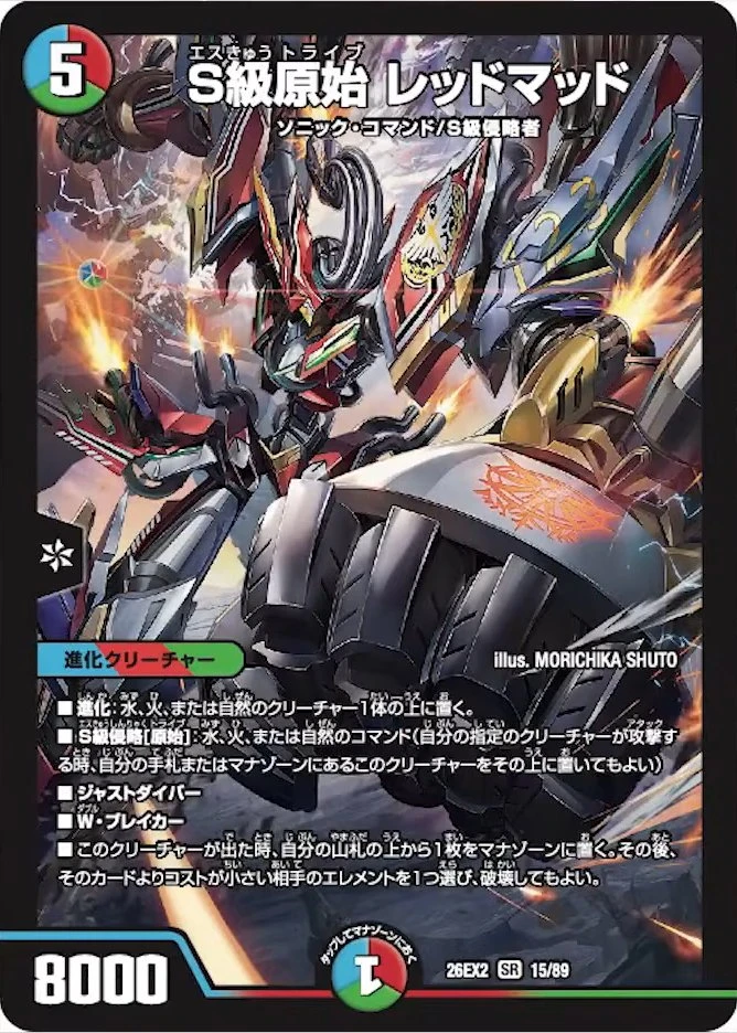 S級原始 レッドマッド FRONT