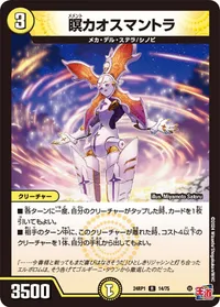 瞑カオスマントラ (DM24RP1 14/75) - R