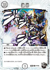 運 命 - バリエーション4