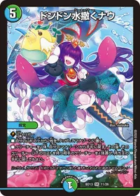 ドンドン水撒くナウ (DMBD13 11/26) - SR