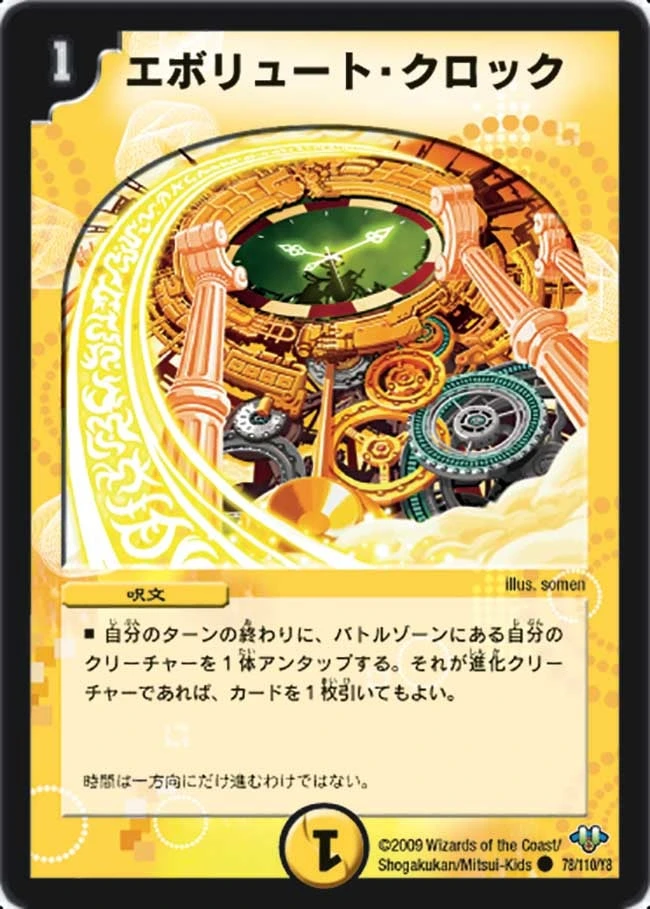 エボリュート・クロック FRONT