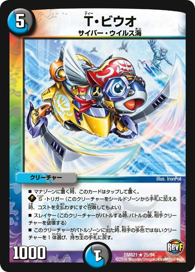 T・ビウオ (DMR21 25/94)