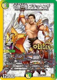 百族の長 プチョヘンザ (DMPROMOY20 P86/Y20) - LEG