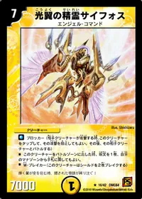 光翼の精霊サイフォス (DMC64 16/42) - R
