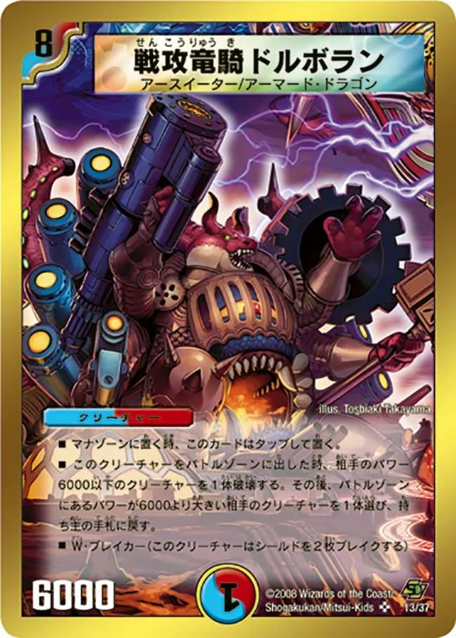 戦攻竜騎ドルボラン (DMC44 13/36)