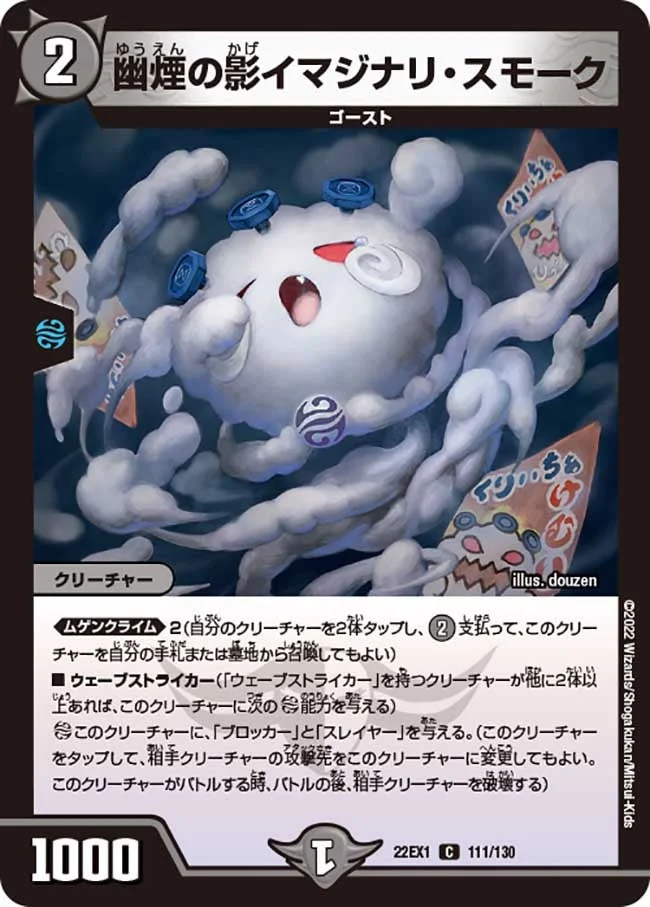 幽煙の影イマジナリ・スモーク (DM22EX1 111/130)