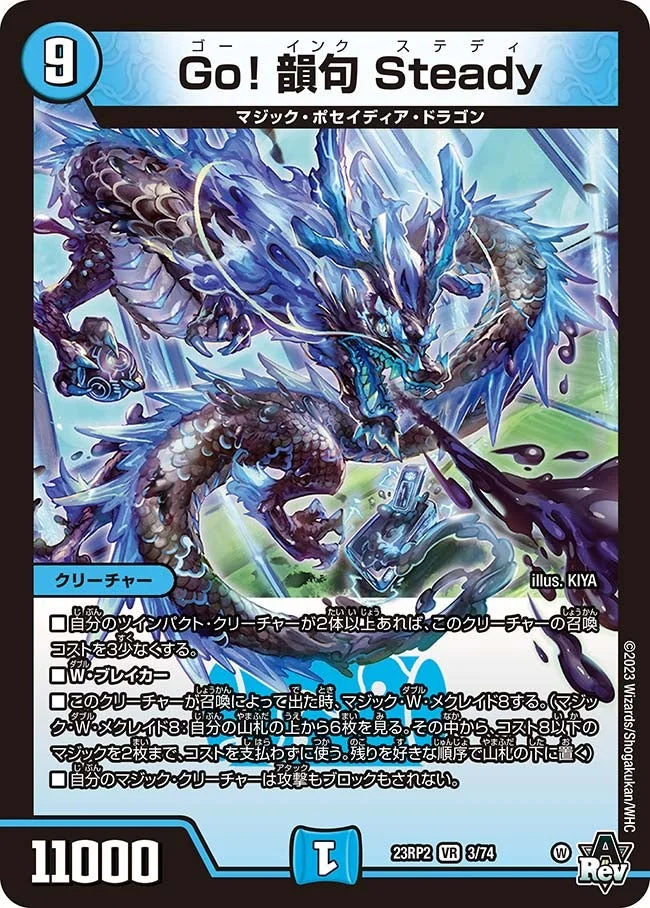 Go! 韻句 Steady (DM23RP2 3/74)
