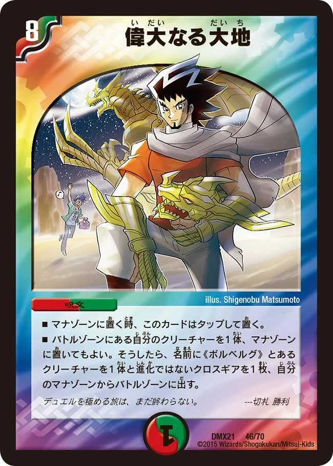 偉大なる大地 - デュエマwiki・相場価格 | TCG PORTAL