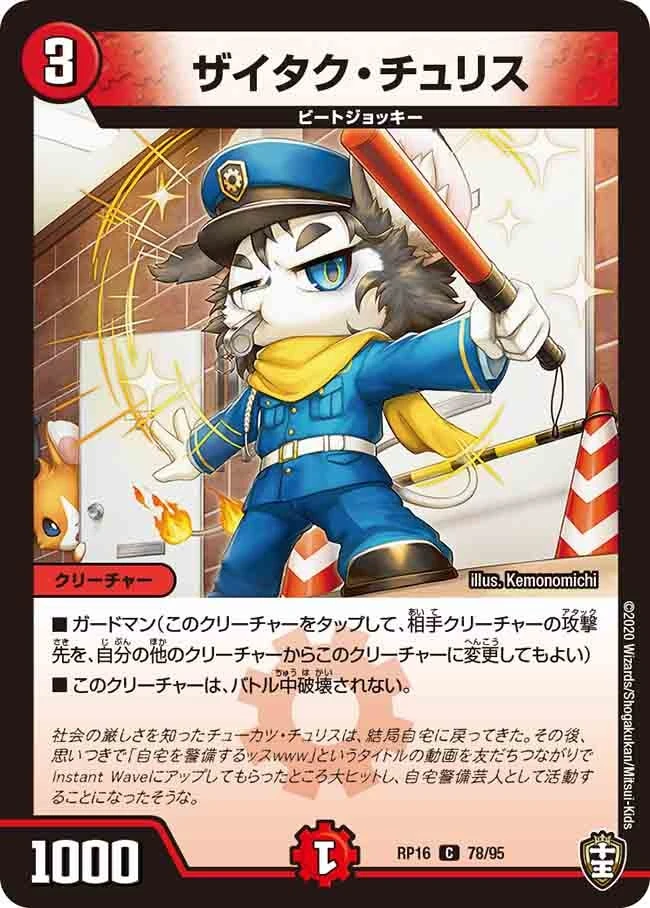 ザイタク・チュリス FRONT