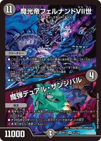 魔光帝フェルナンドVII世 (DMEX17 31/138) - VR
