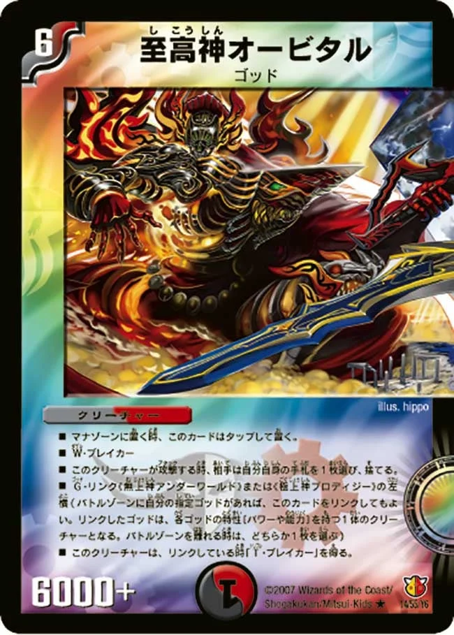 至高神オービタル (DM26 14/55)