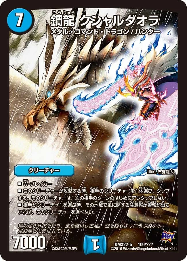 鋼龍 クシャルダオラ FRONT