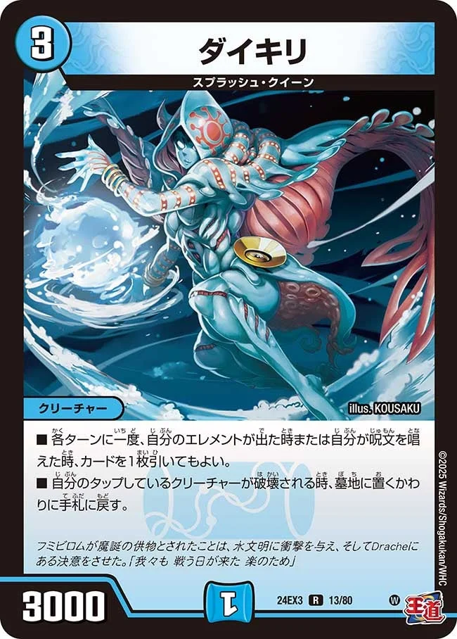 ダイキリ (DM24EX3 13/80)
