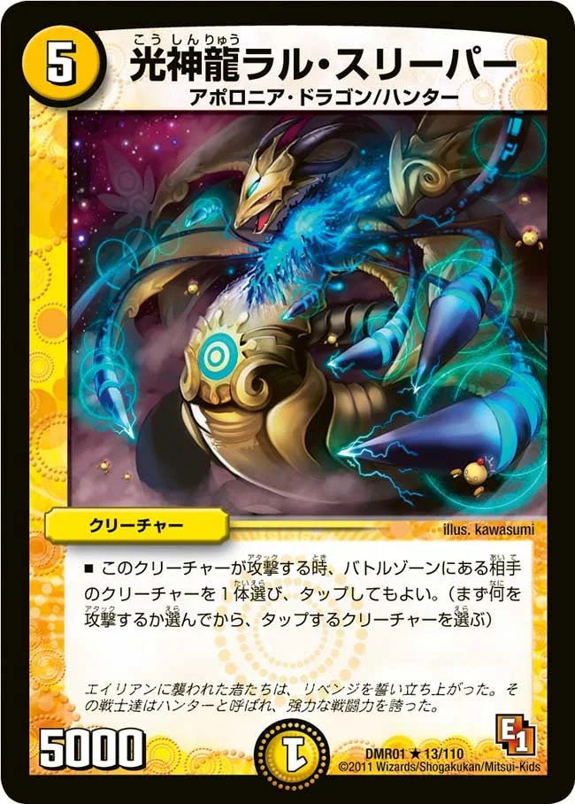 光神龍ラル・スリーパー (DMR01 13/110)