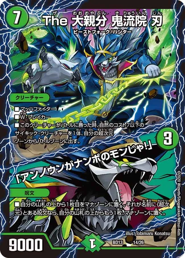 The 大親分 鬼流院 刃 / 「アンノウンがナンボのモンじゃ！」 (DMBD13 14/26)